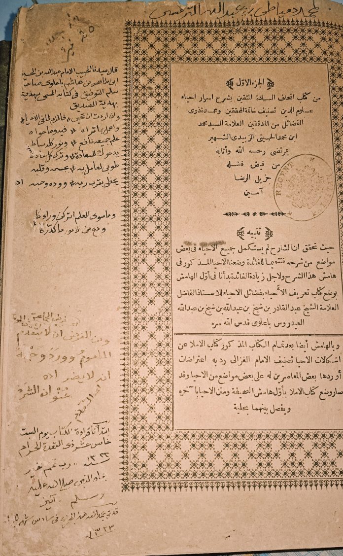 Catatan Kolofon Simbah Guru K.H Dimyathi pada lembaran Awal kitab Ithaffussaadah Almuttaqin